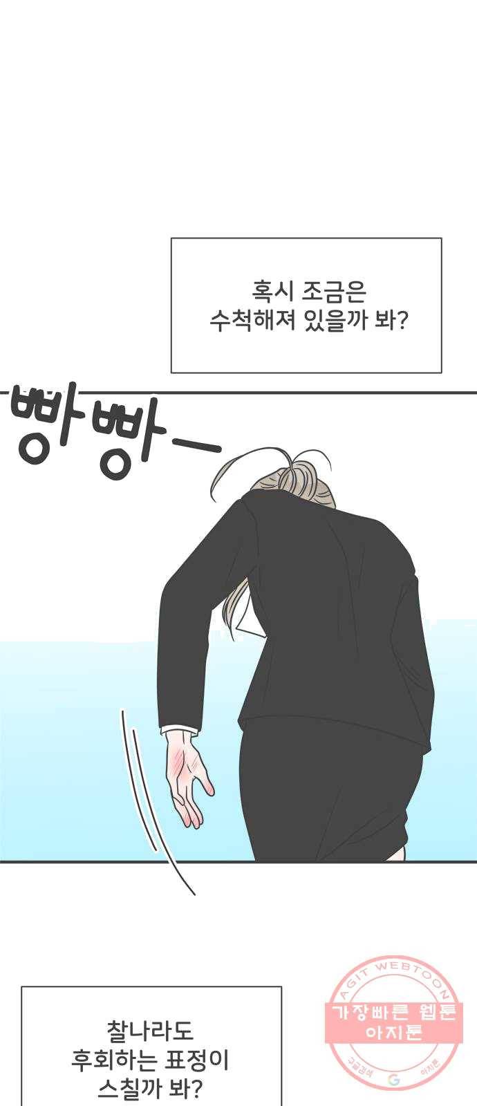 풋내기들 24화_세 사람 (4) 53