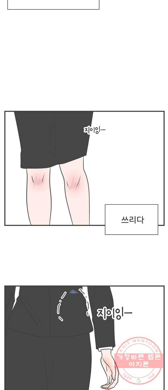 풋내기들 24화_세 사람 (4) 54