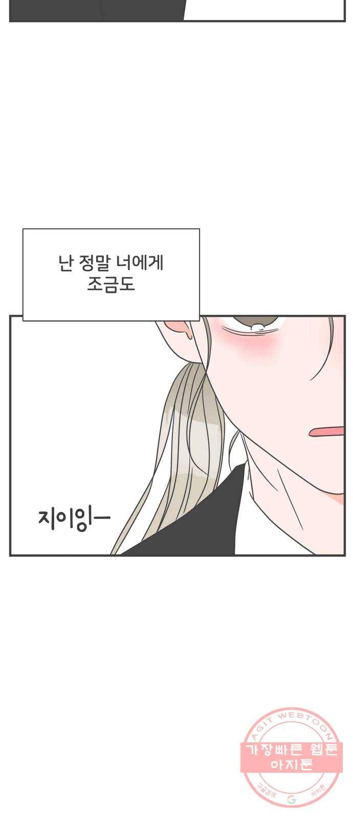 풋내기들 24화_세 사람 (4) 55