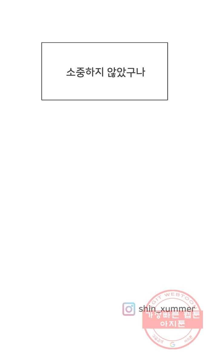 풋내기들 24화_세 사람 (4) 56