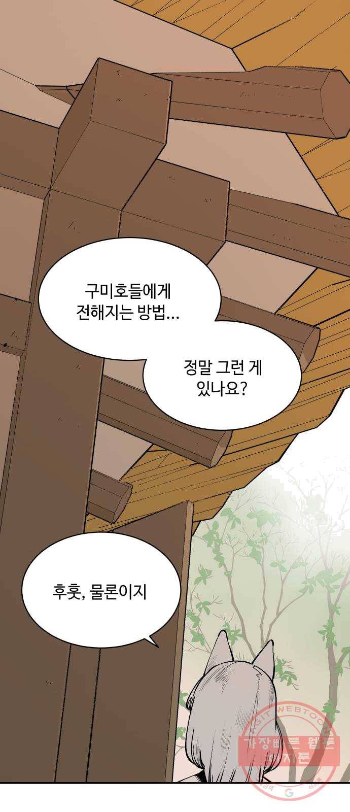 호랑이 들어와요 36화 편식 2 1