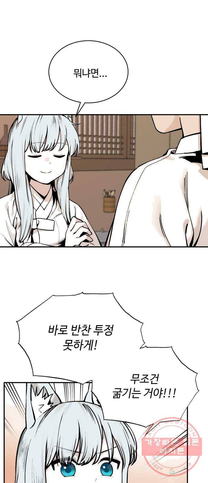 호랑이 들어와요 36화 편식 2 2