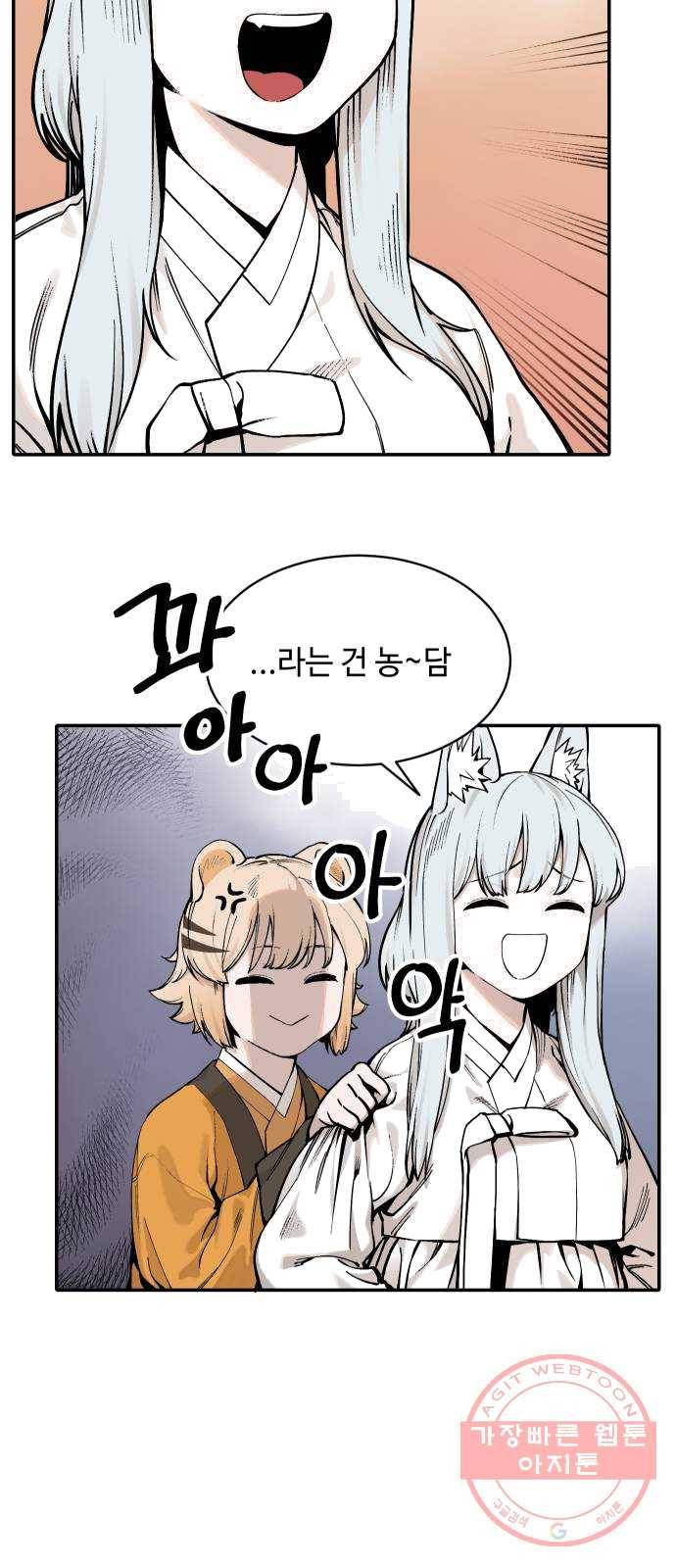 호랑이 들어와요 36화 편식 2 3