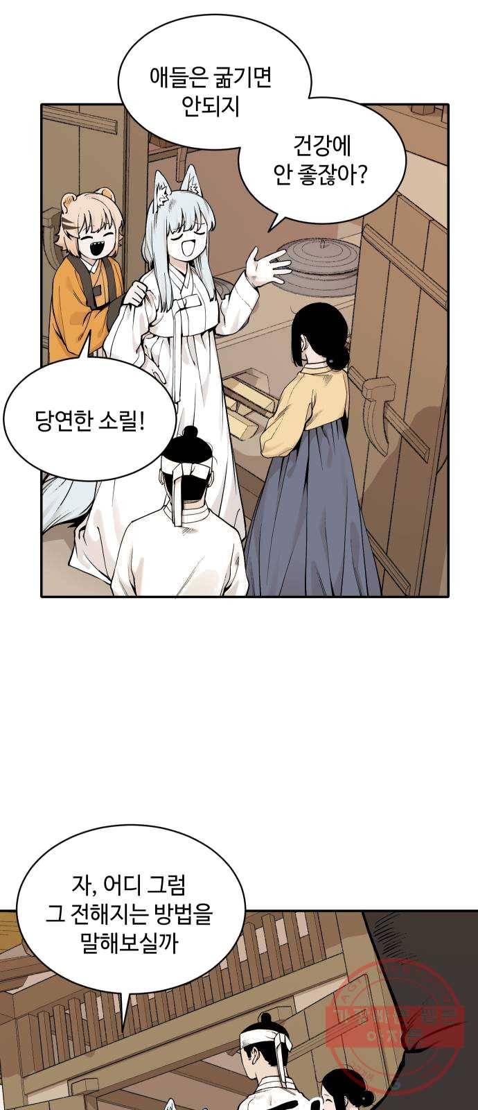 호랑이 들어와요 36화 편식 2 4