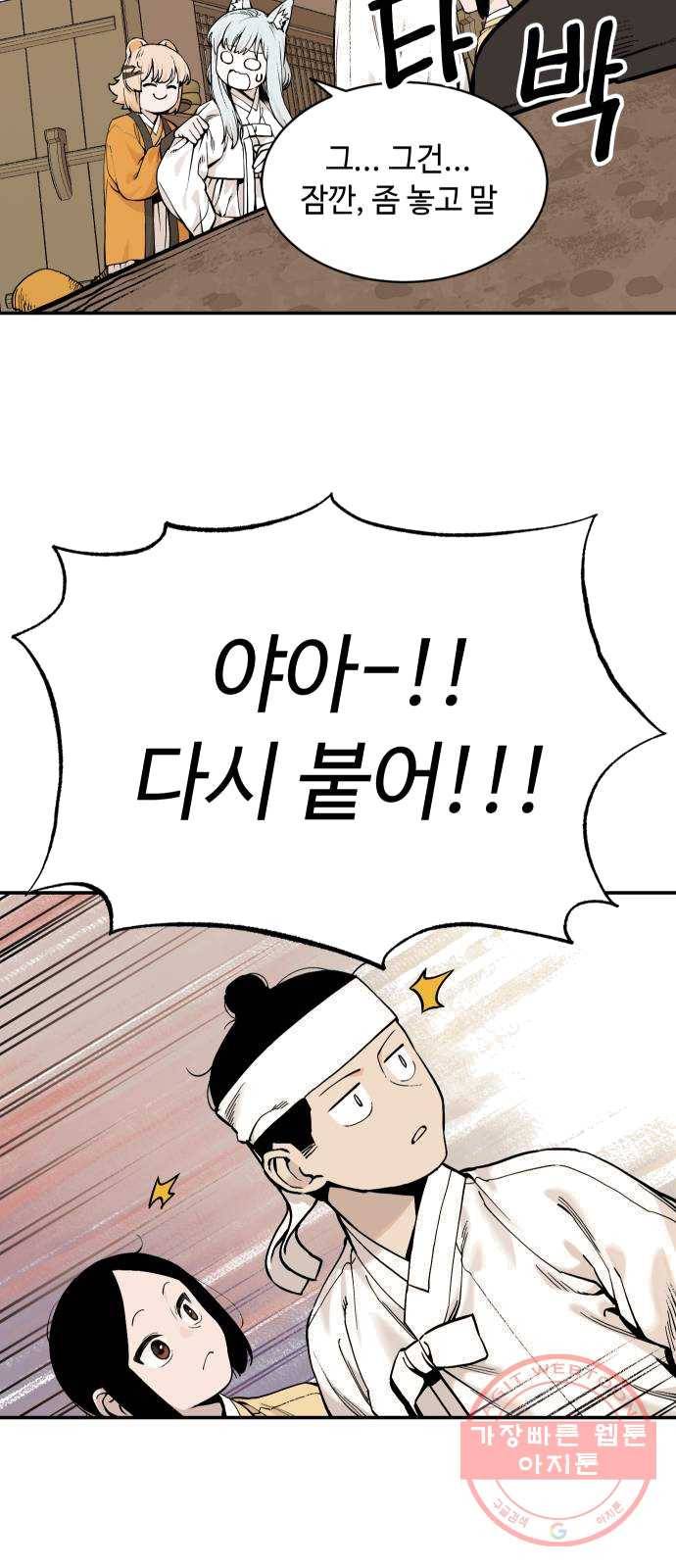 호랑이 들어와요 36화 편식 2 5