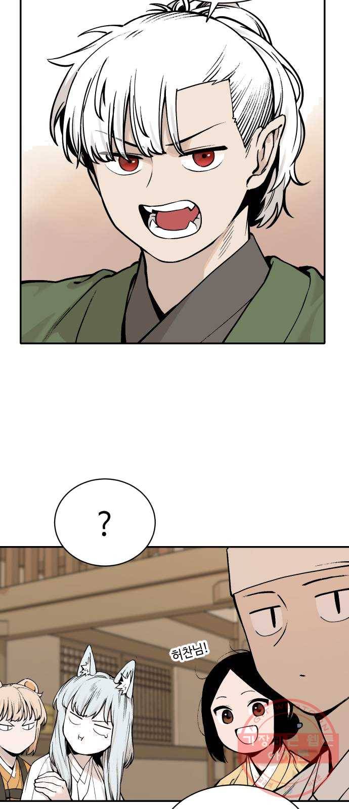 호랑이 들어와요 36화 편식 2 8
