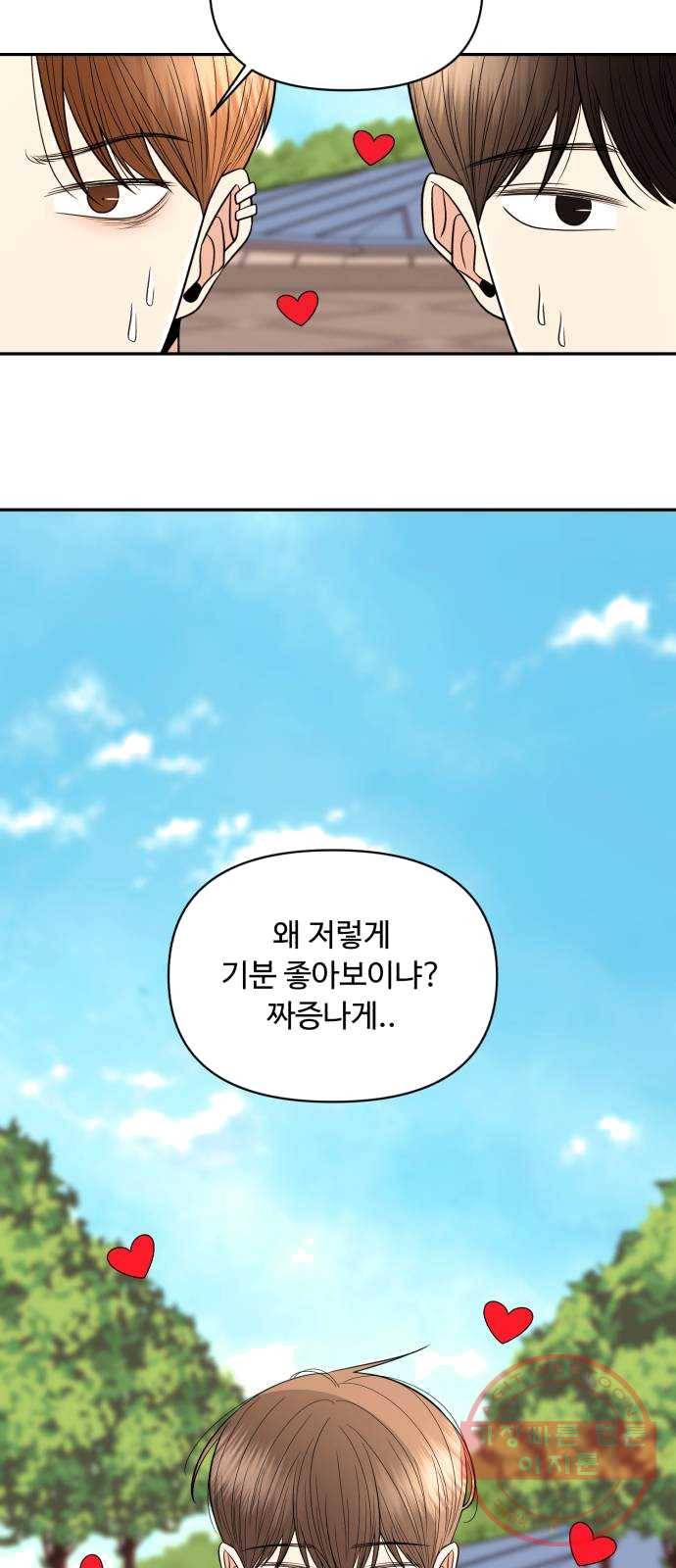 나타나주세요! 13화 - 첫 데이트 (1) 5