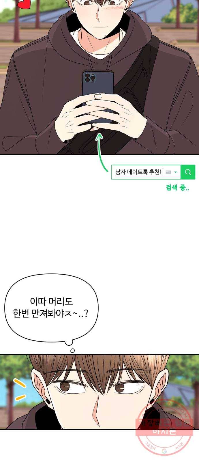 나타나주세요! 13화 - 첫 데이트 (1) 6