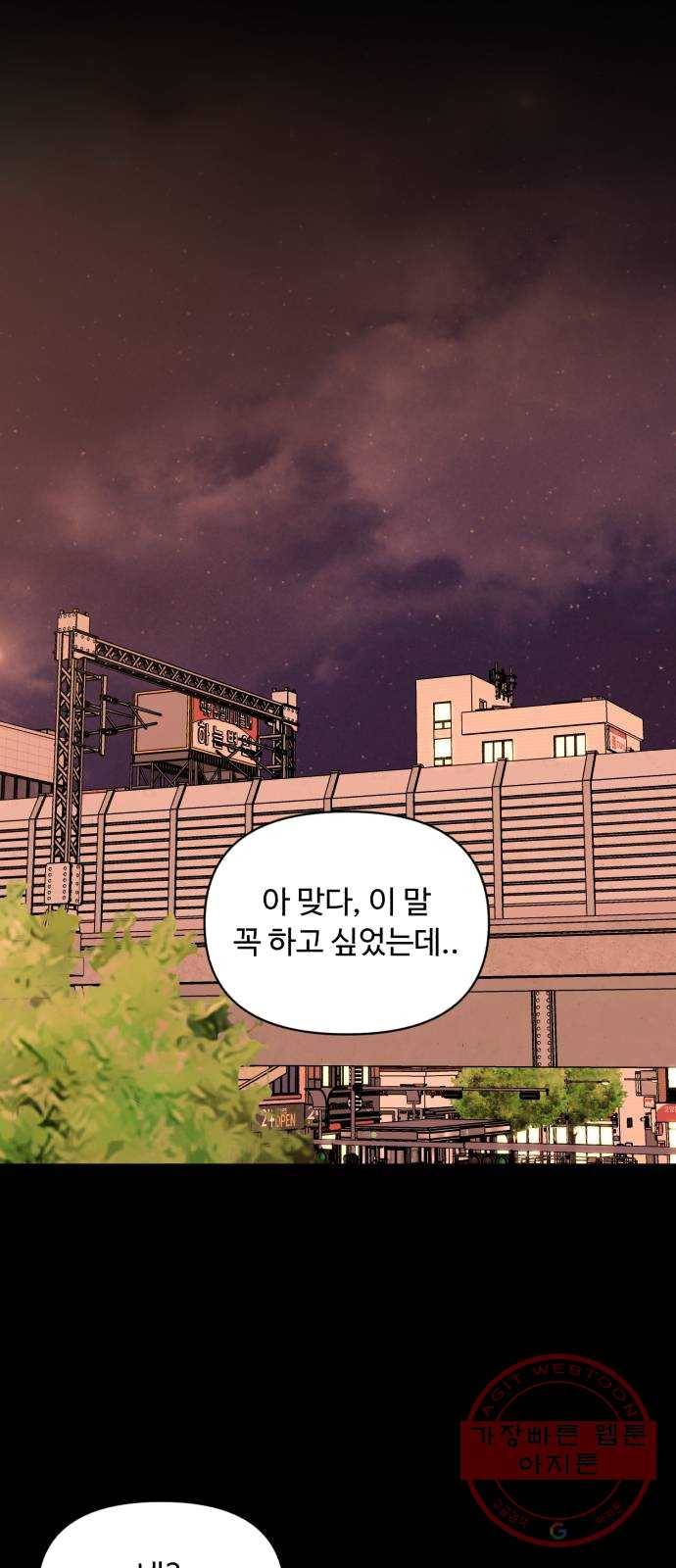 나타나주세요! 13화 - 첫 데이트 (1) 9