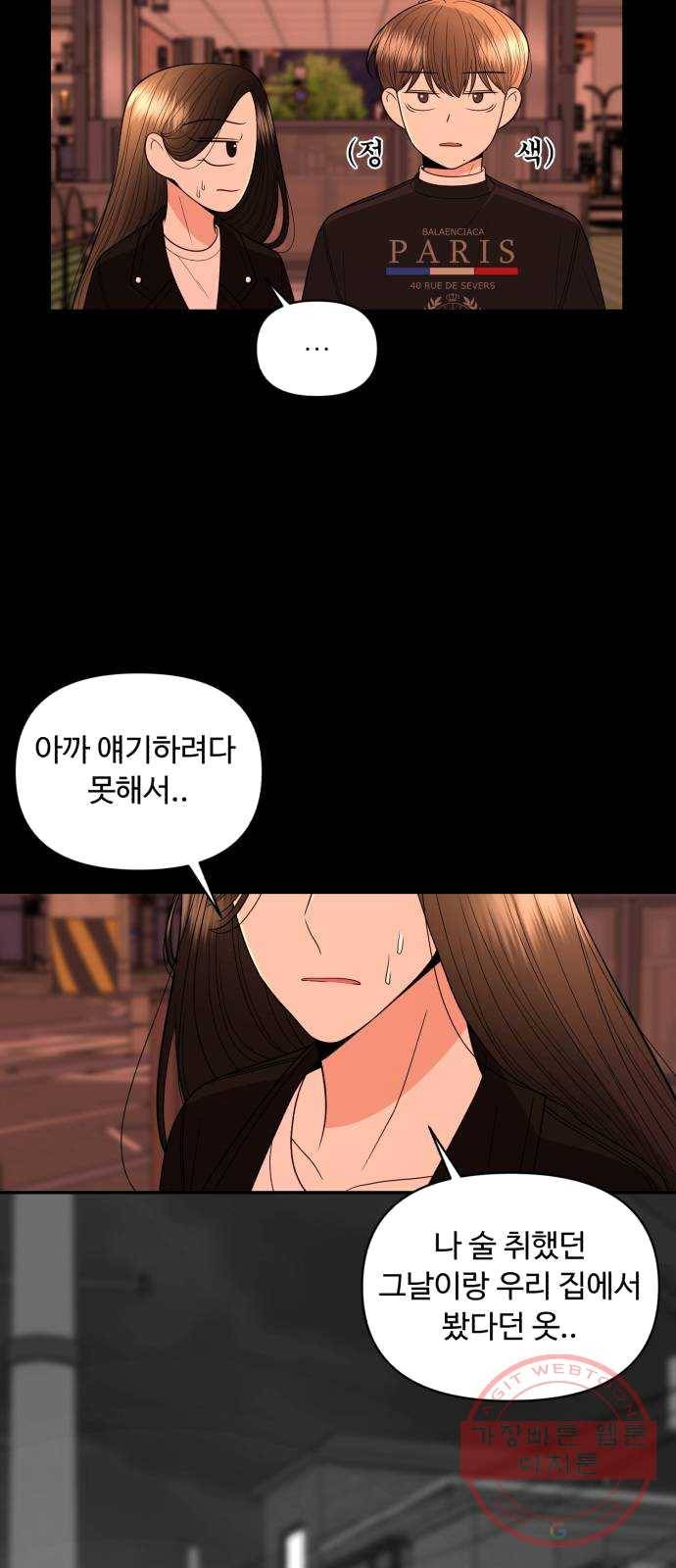 나타나주세요! 13화 - 첫 데이트 (1) 11