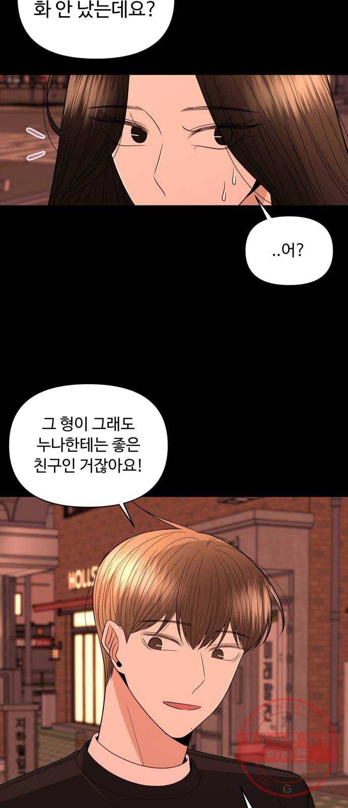 나타나주세요! 13화 - 첫 데이트 (1) 14
