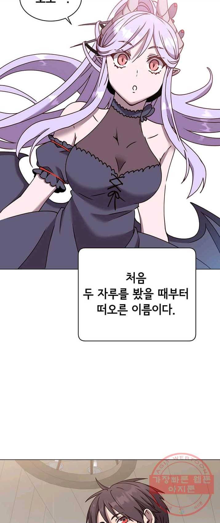 만렙 영웅님께서 귀환하신다! 52화 4