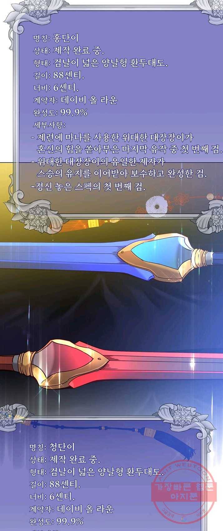 만렙 영웅님께서 귀환하신다! 52화 8