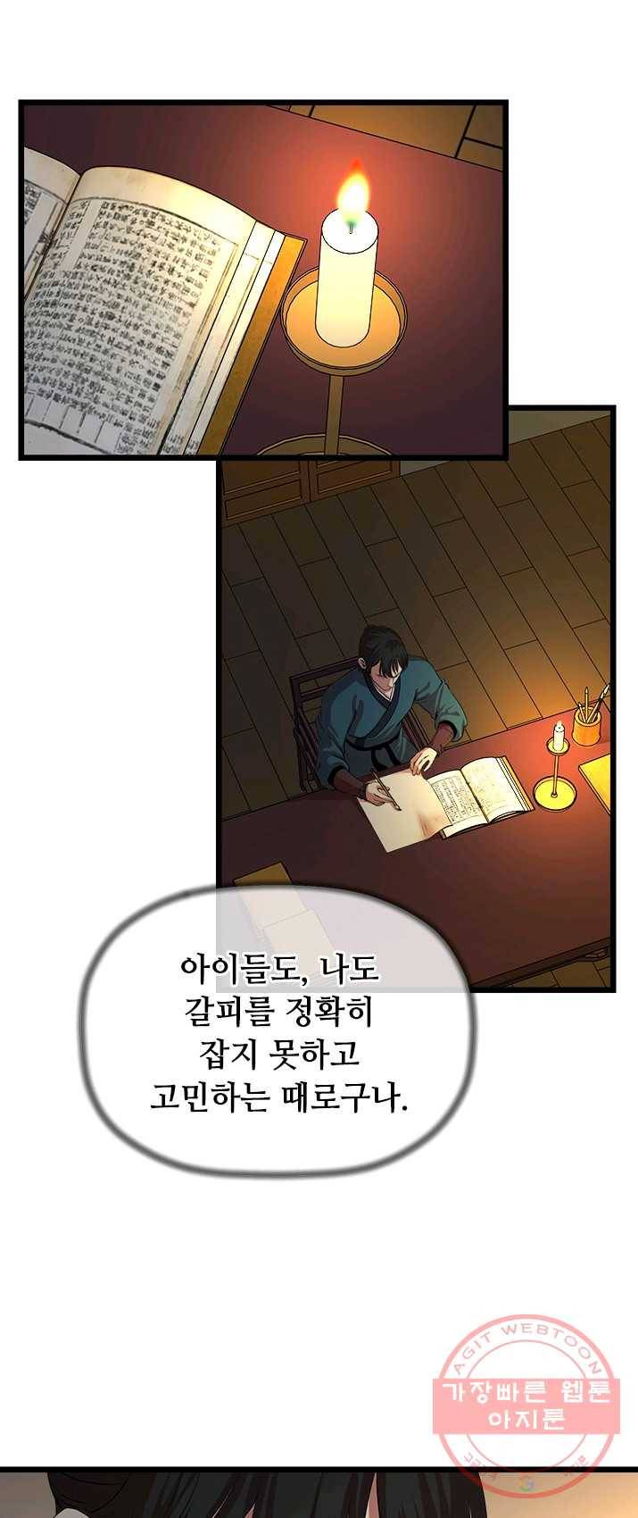 학사귀환 66화 5