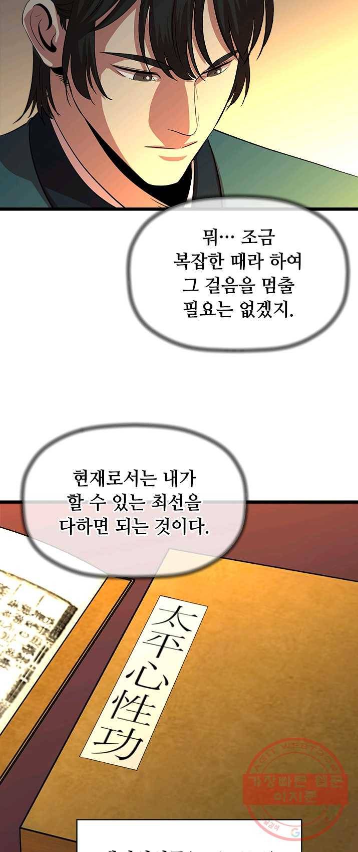 학사귀환 66화 6