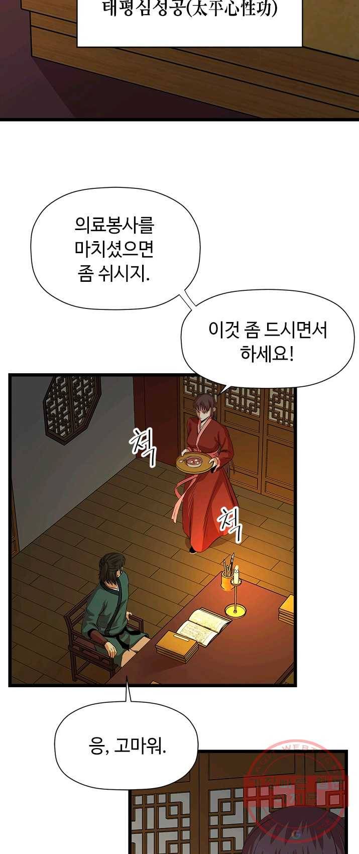 학사귀환 66화 7