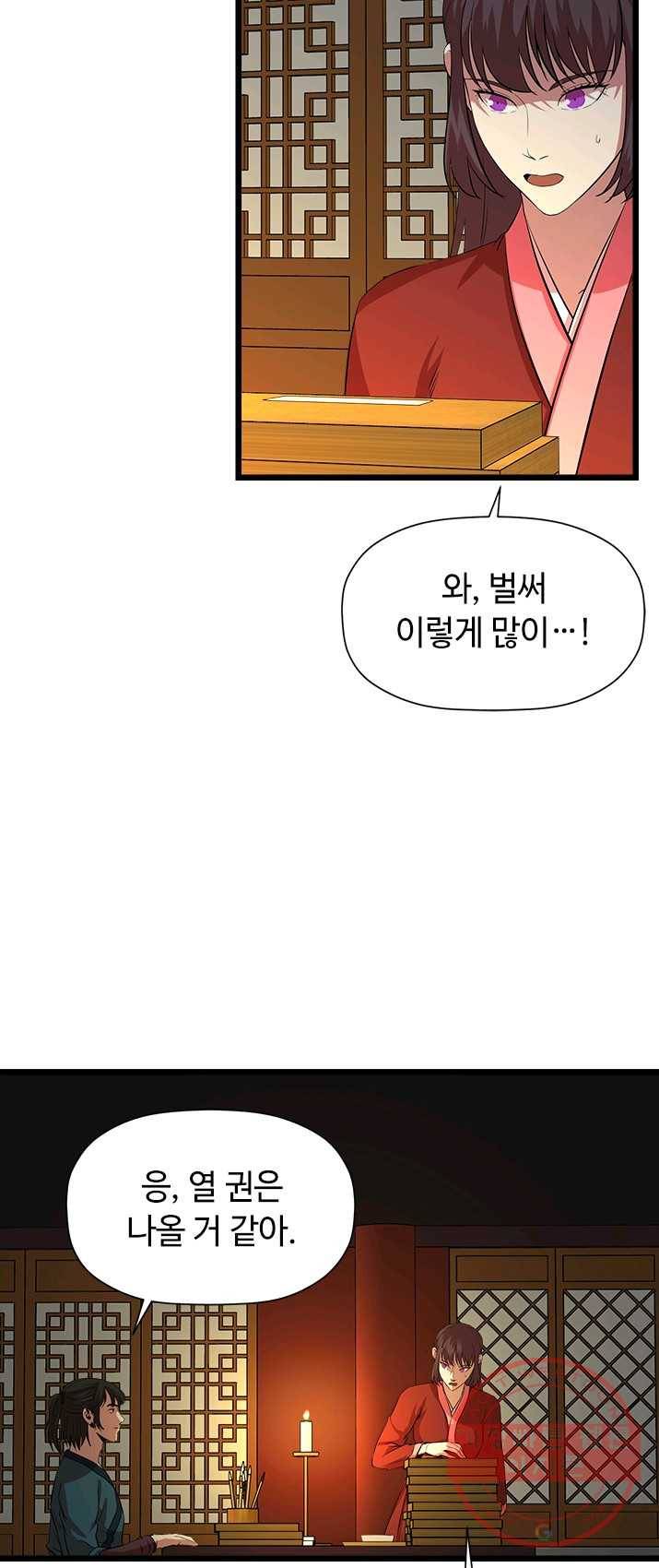 학사귀환 66화 8