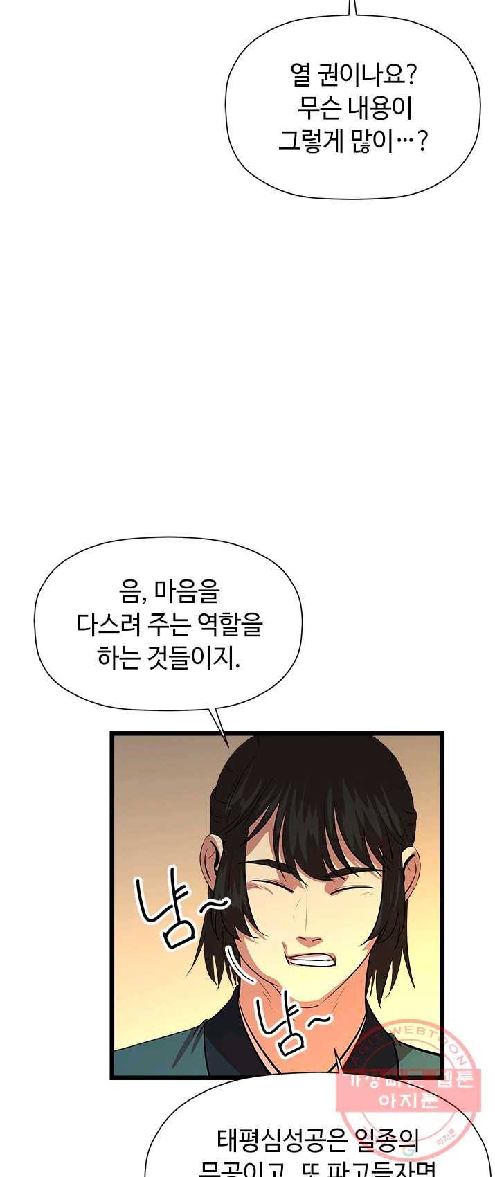 학사귀환 66화 9