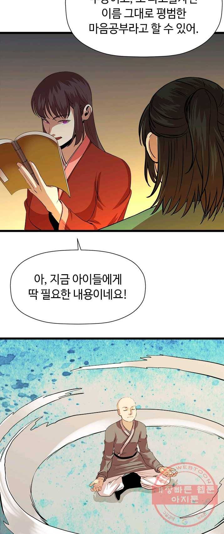 학사귀환 66화 10