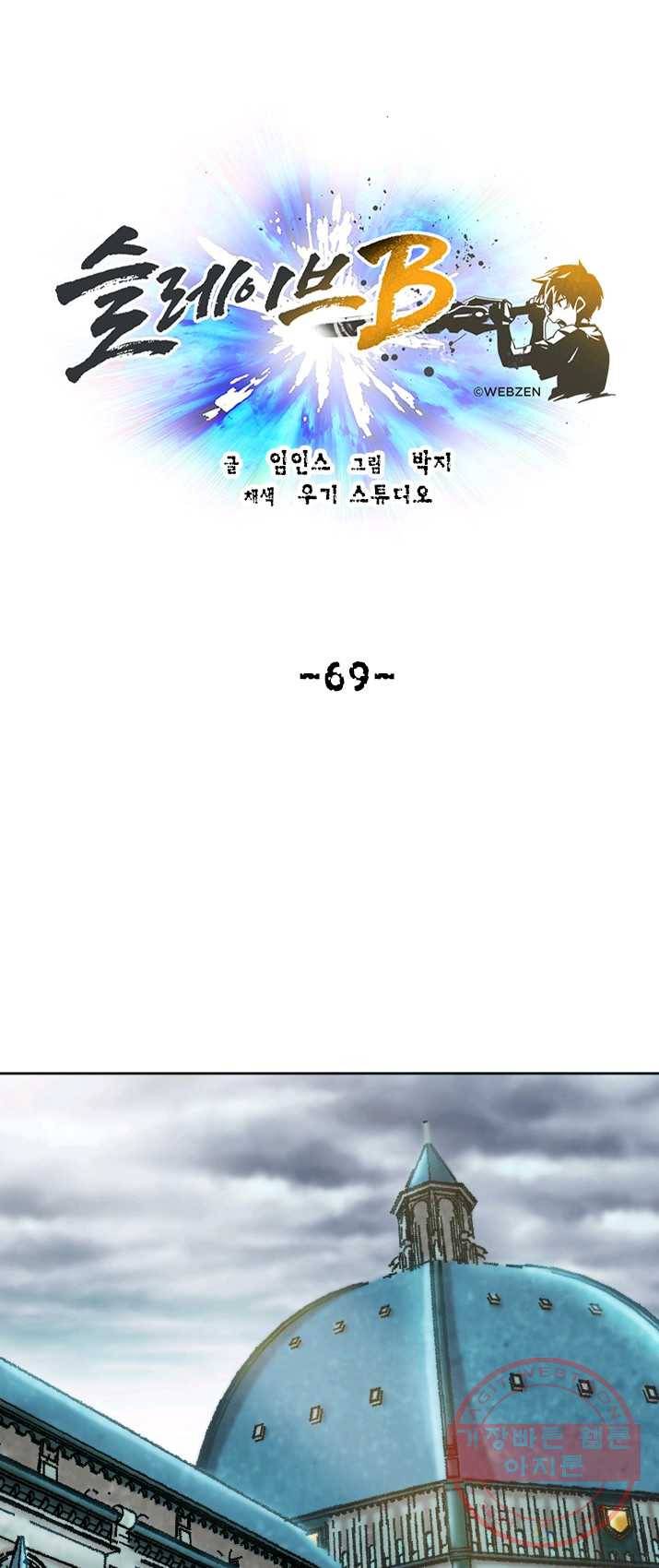 슬레이브 B 69화 11