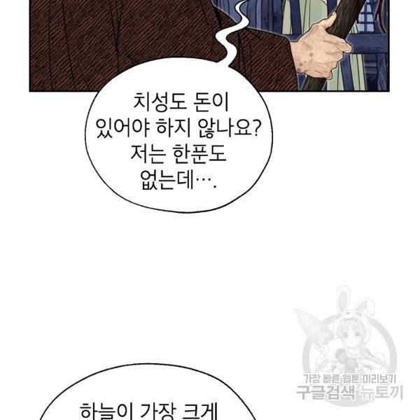 연화전 62화 6