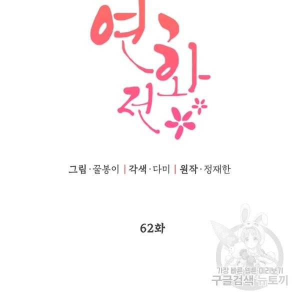 연화전 62화 12