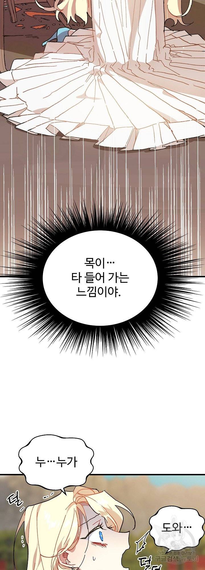 왕녀는 미친 척을 한다 1화 6