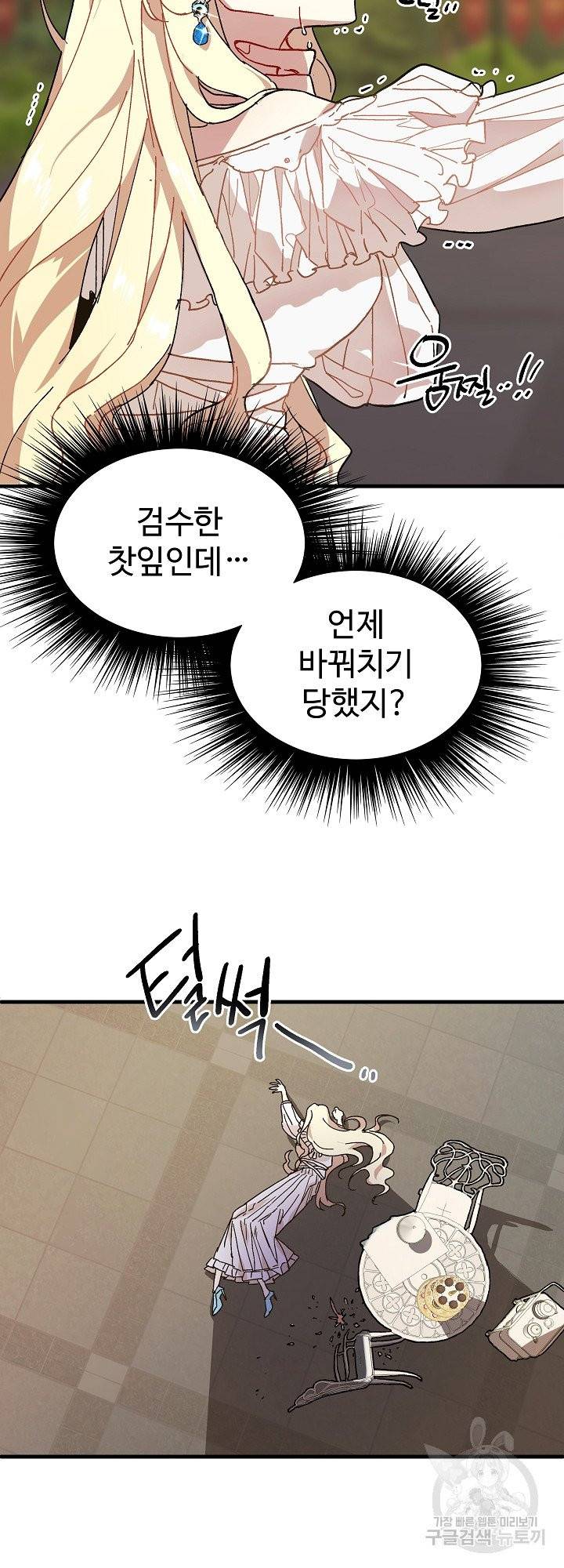 왕녀는 미친 척을 한다 1화 7