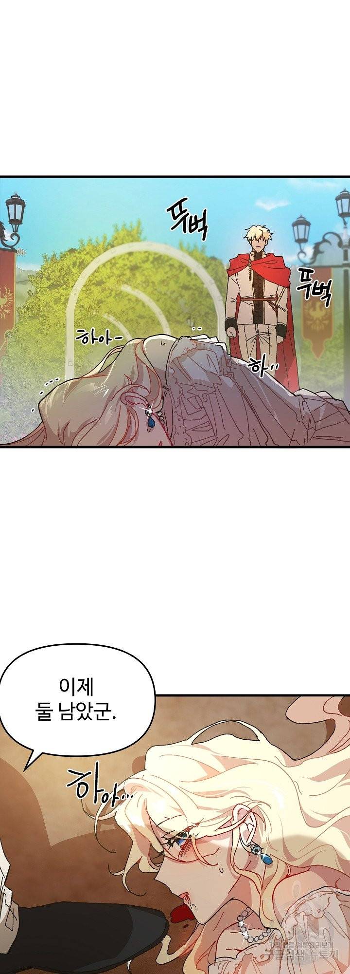 왕녀는 미친 척을 한다 1화 8