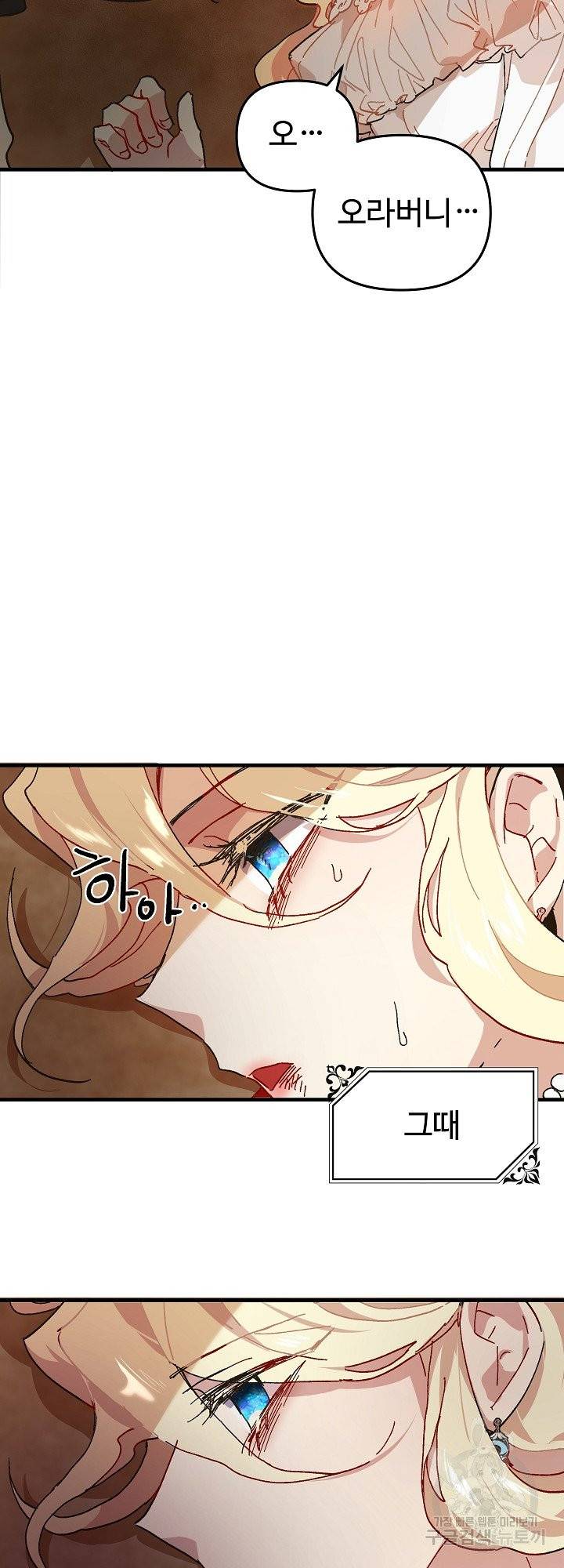 왕녀는 미친 척을 한다 1화 9