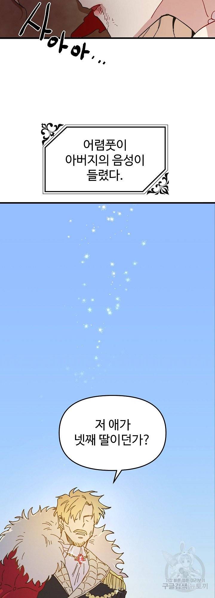 왕녀는 미친 척을 한다 1화 10