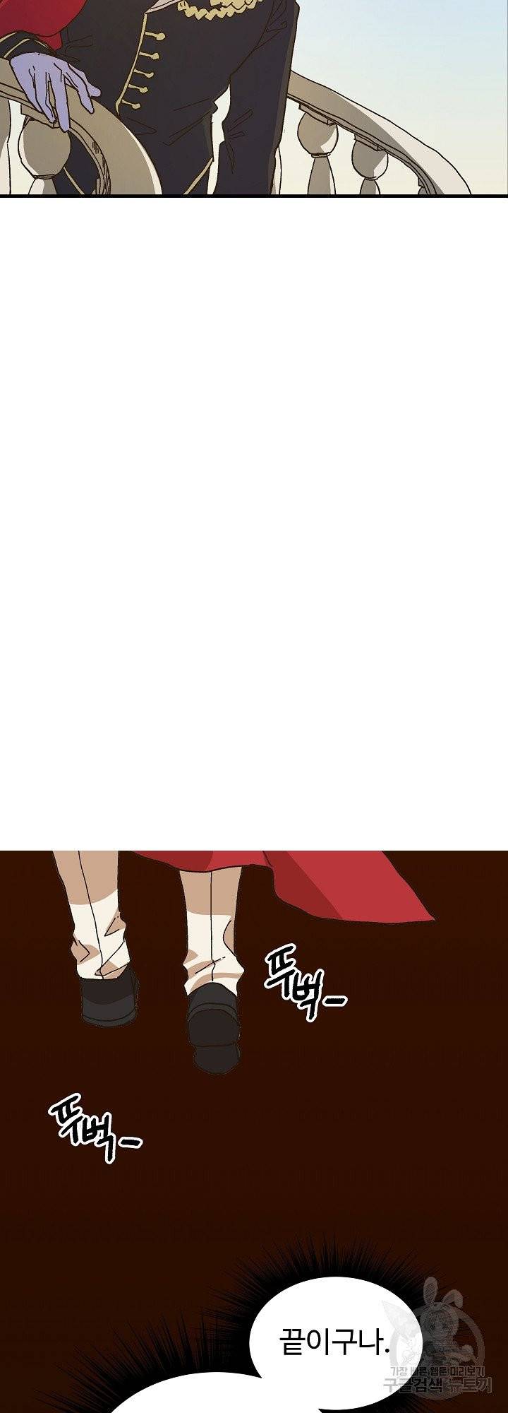 왕녀는 미친 척을 한다 1화 11
