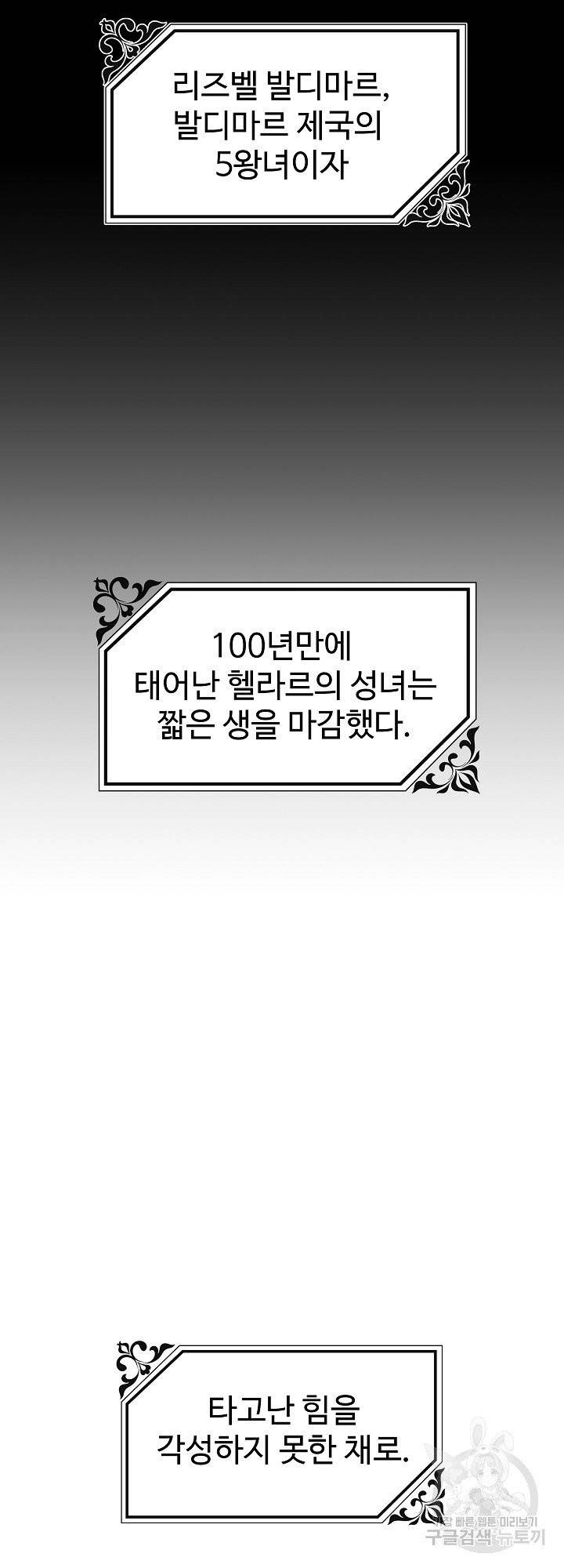 왕녀는 미친 척을 한다 1화 13