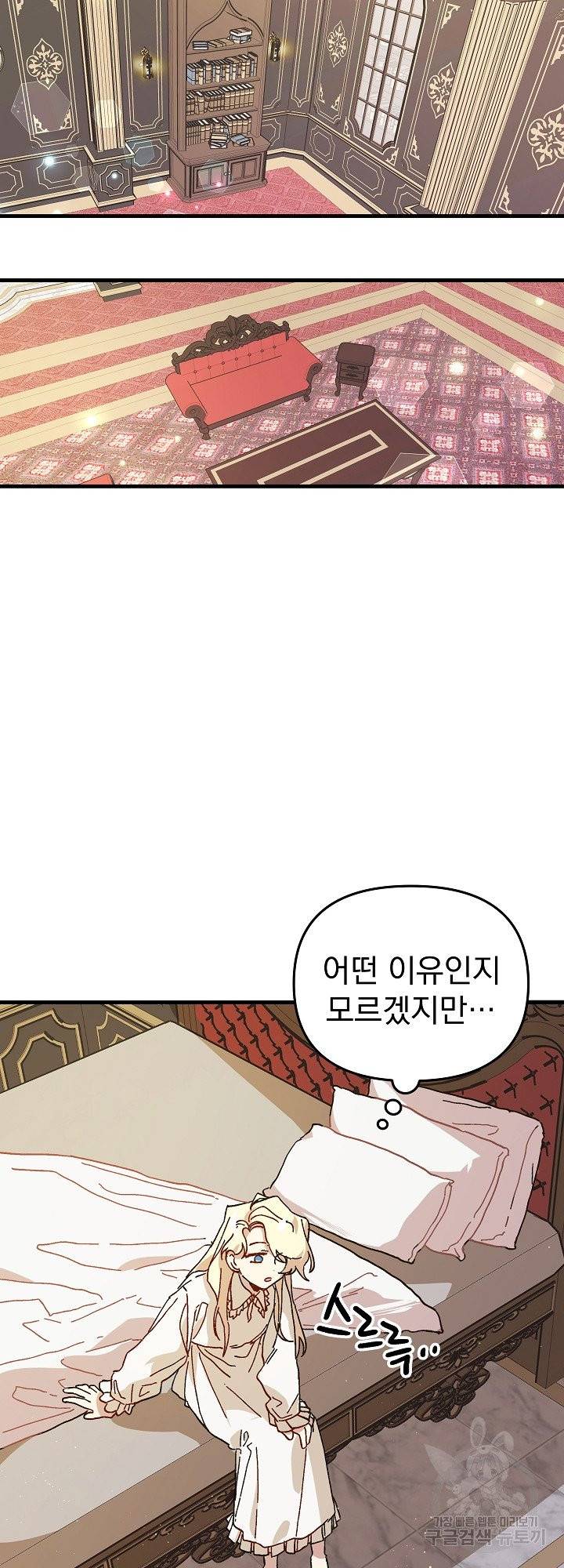 왕녀는 미친 척을 한다 1화 15