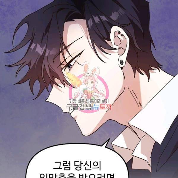왕녀는 미친 척을 한다 11화 1