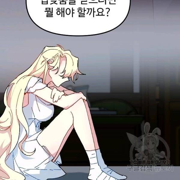 왕녀는 미친 척을 한다 11화 2