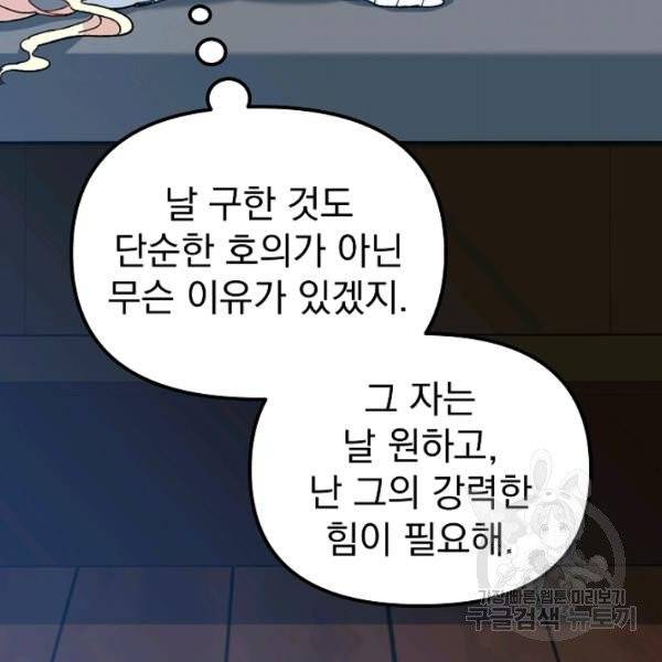 왕녀는 미친 척을 한다 11화 3