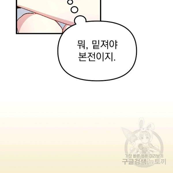 왕녀는 미친 척을 한다 11화 5