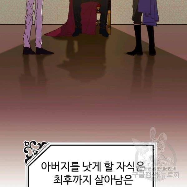 왕녀는 미친 척을 한다 11화 7
