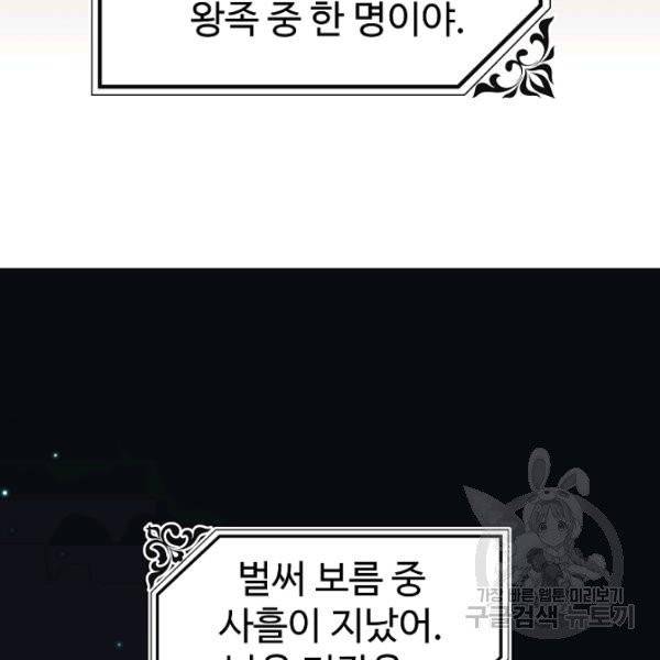왕녀는 미친 척을 한다 11화 8