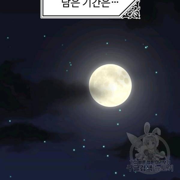 왕녀는 미친 척을 한다 11화 9