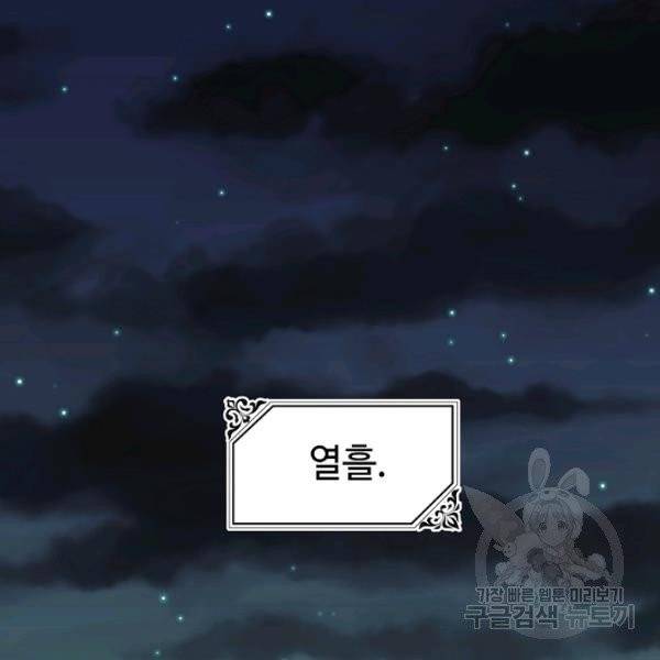 왕녀는 미친 척을 한다 11화 10