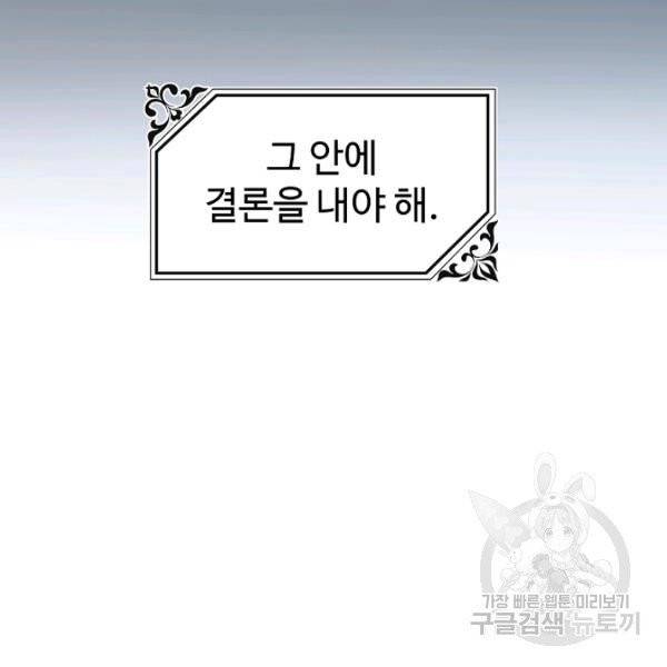 왕녀는 미친 척을 한다 11화 12