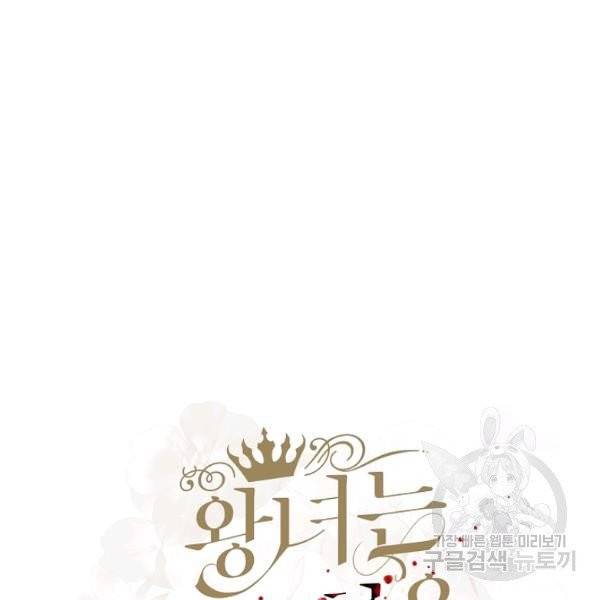 왕녀는 미친 척을 한다 11화 13