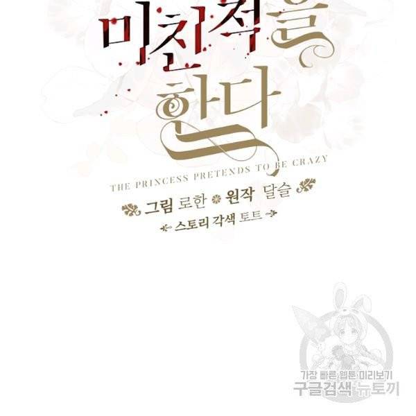 왕녀는 미친 척을 한다 11화 14