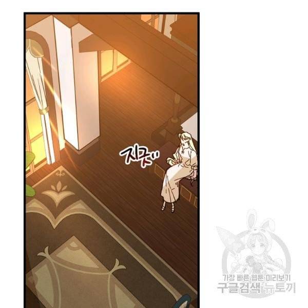 왕녀는 미친 척을 한다 11화 19