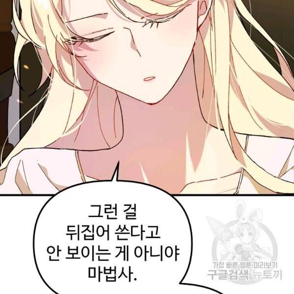 왕녀는 미친 척을 한다 11화 25