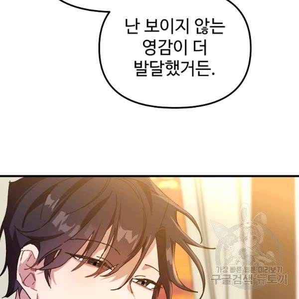 왕녀는 미친 척을 한다 11화 26