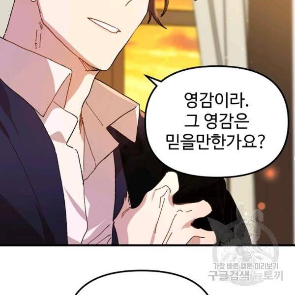 왕녀는 미친 척을 한다 11화 27