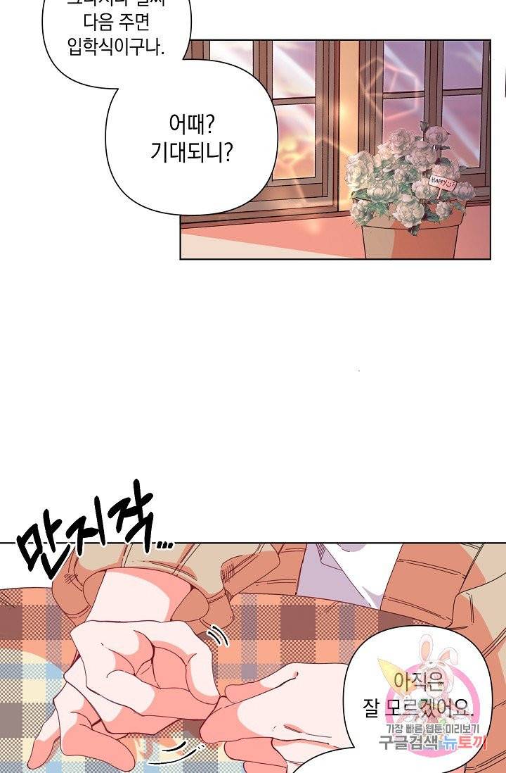 이 소설이 끝나기 전에, 프롤로그 6